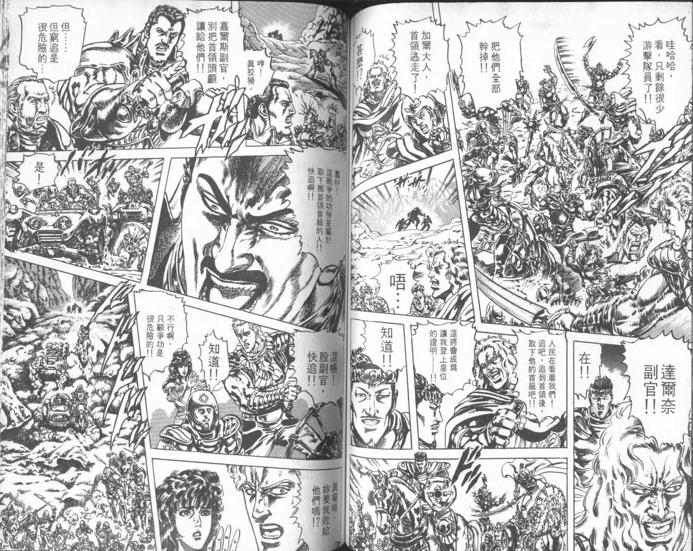 《北斗神拳》漫画最新章节第25卷免费下拉式在线观看章节第【70】张图片