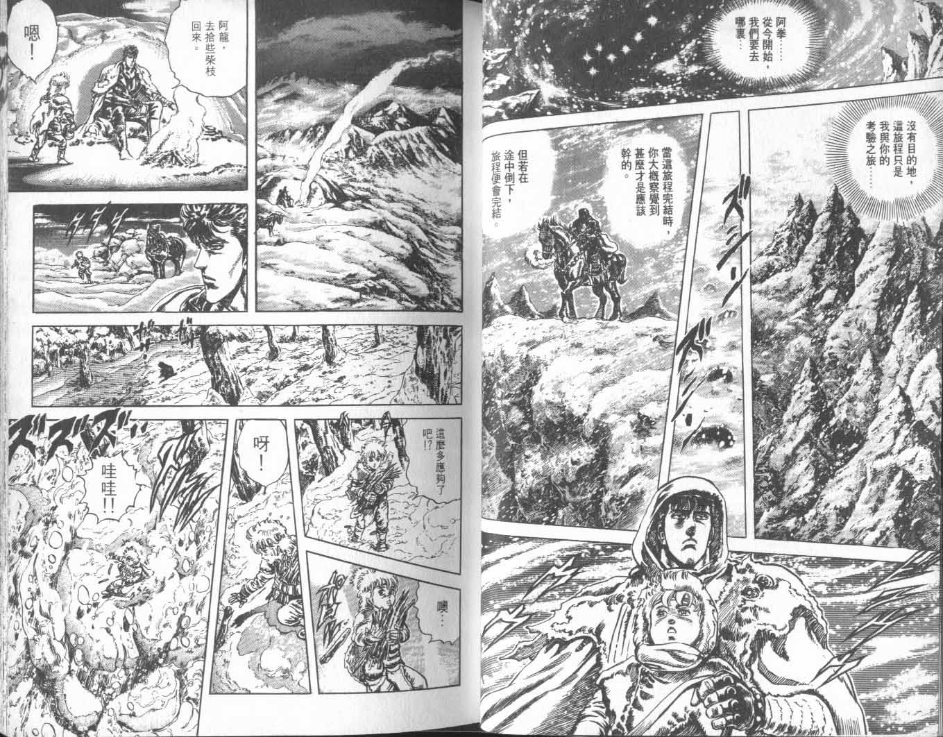 《北斗神拳》漫画最新章节第25卷免费下拉式在线观看章节第【29】张图片