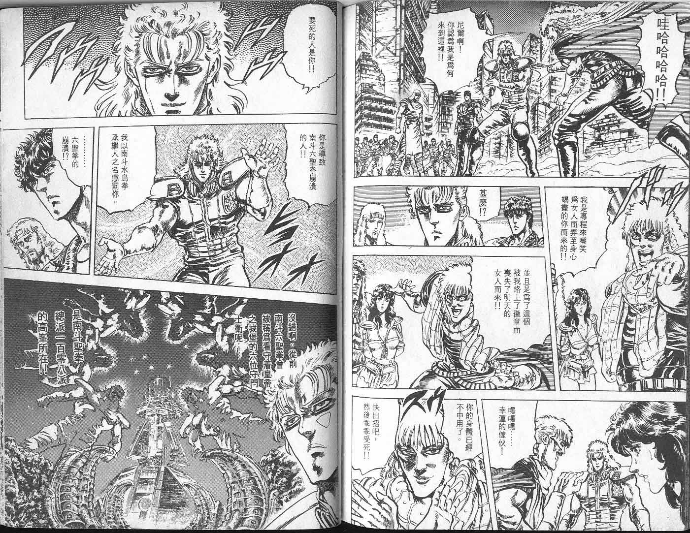 《北斗神拳》漫画最新章节第9卷免费下拉式在线观看章节第【96】张图片