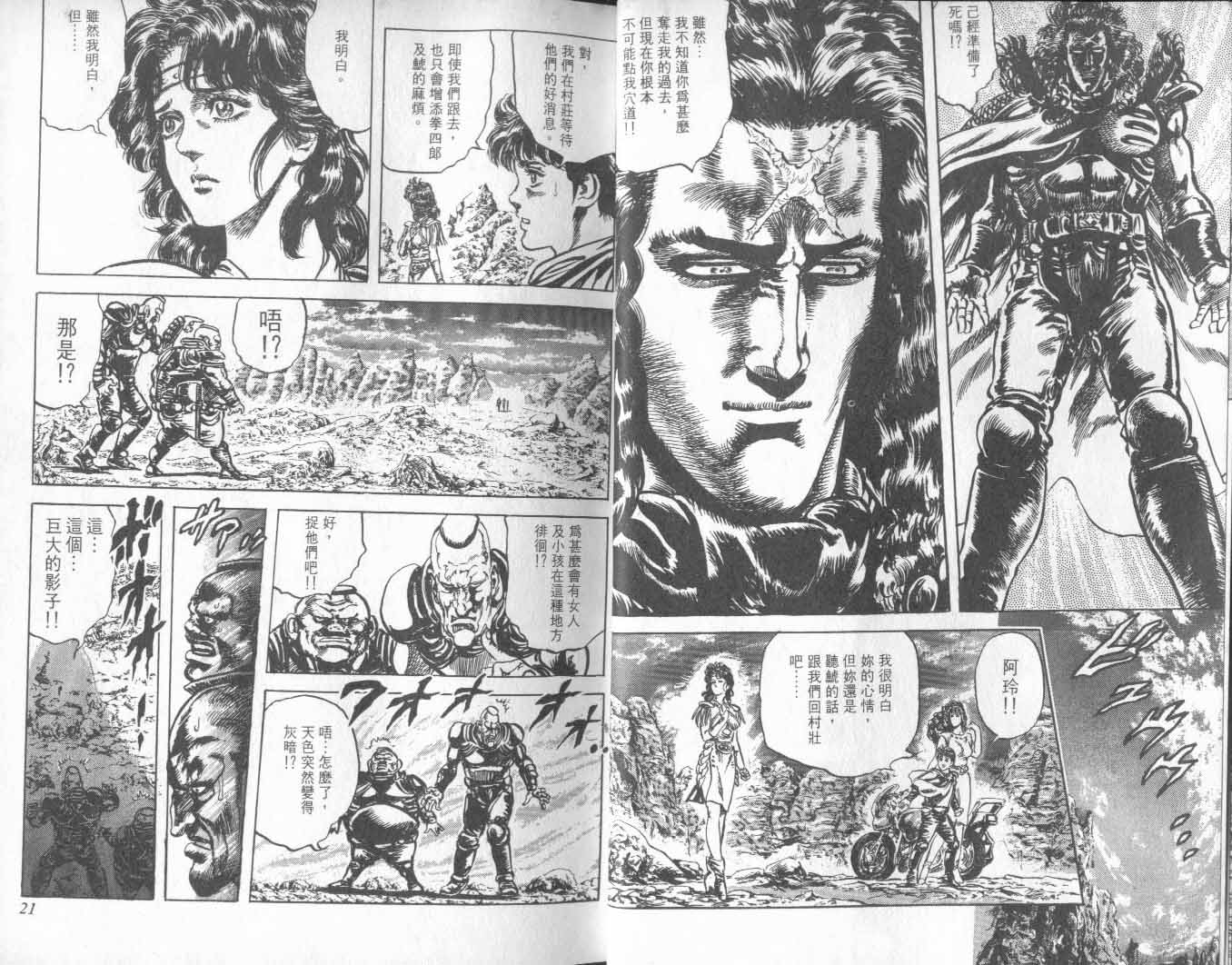 《北斗神拳》漫画最新章节第21卷免费下拉式在线观看章节第【15】张图片