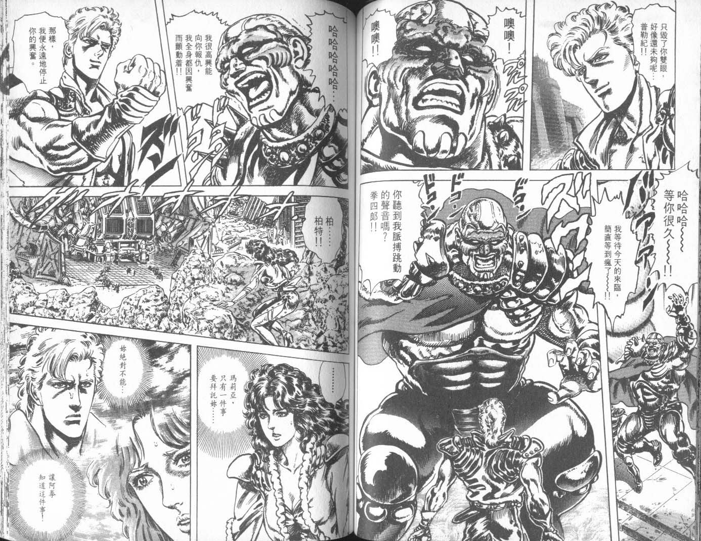 《北斗神拳》漫画最新章节第27卷免费下拉式在线观看章节第【58】张图片