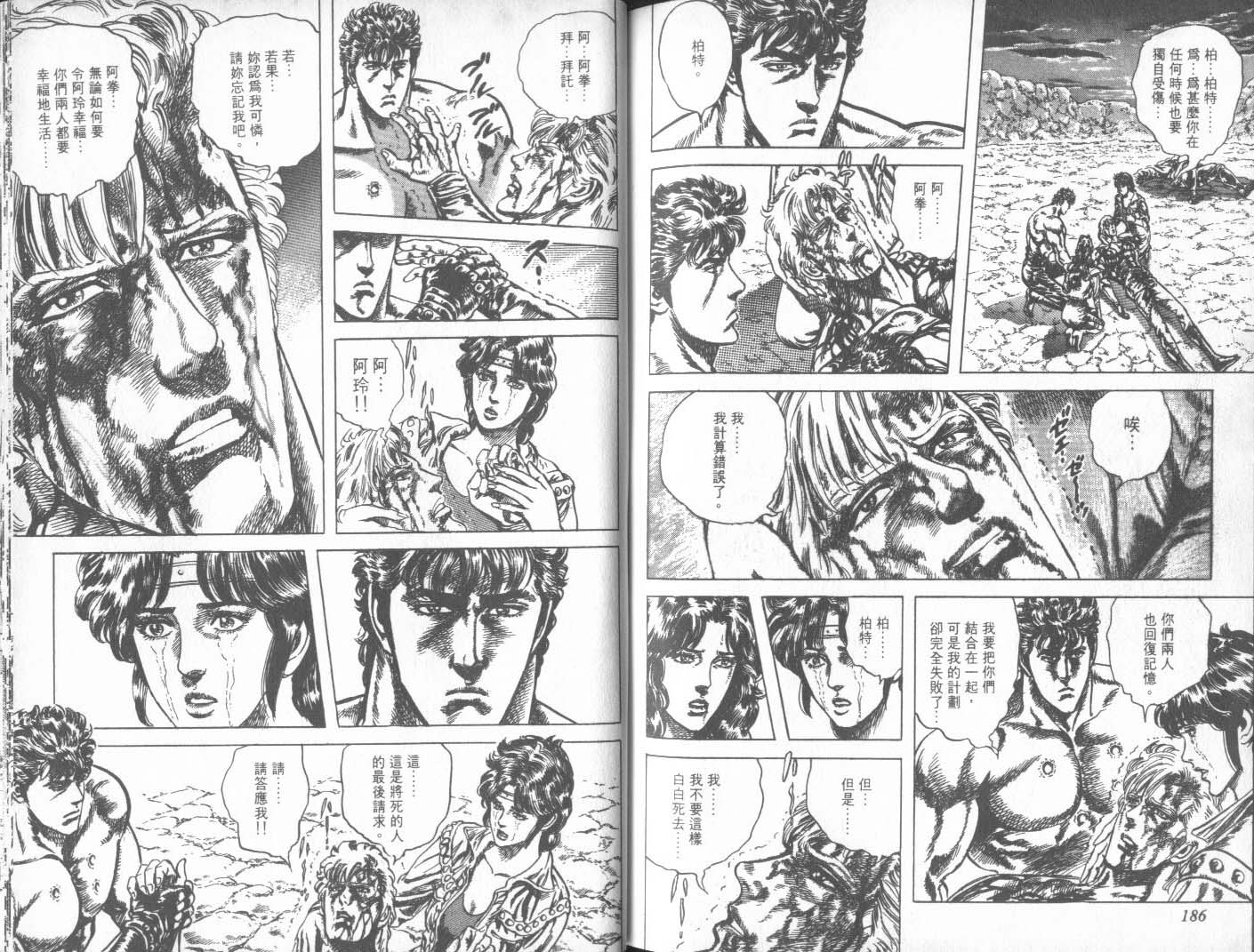 《北斗神拳》漫画最新章节第27卷免费下拉式在线观看章节第【98】张图片