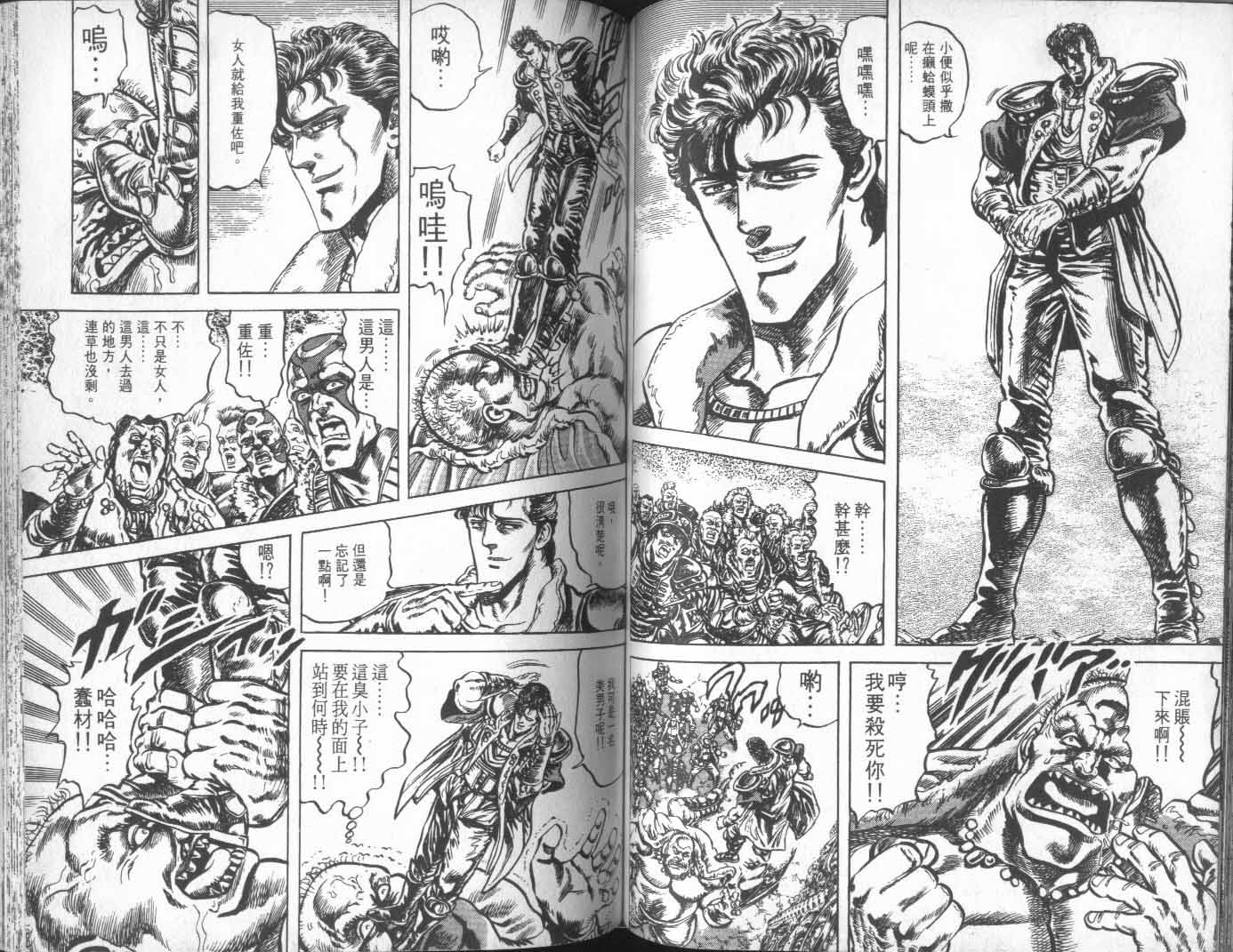 《北斗神拳》漫画最新章节第13卷免费下拉式在线观看章节第【64】张图片