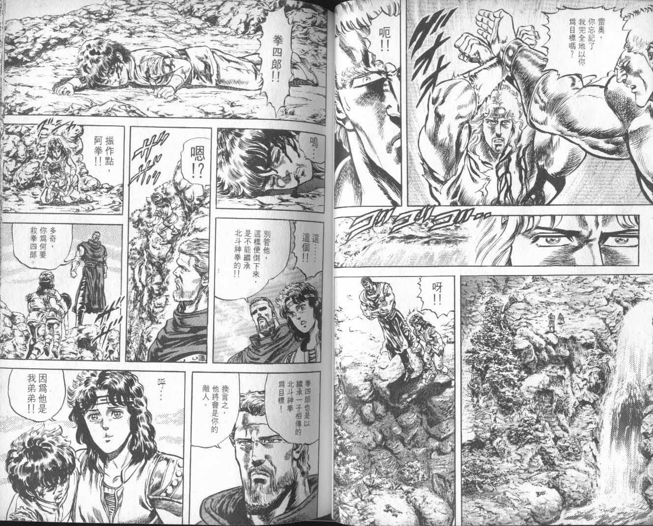 《北斗神拳》漫画最新章节第12卷免费下拉式在线观看章节第【45】张图片