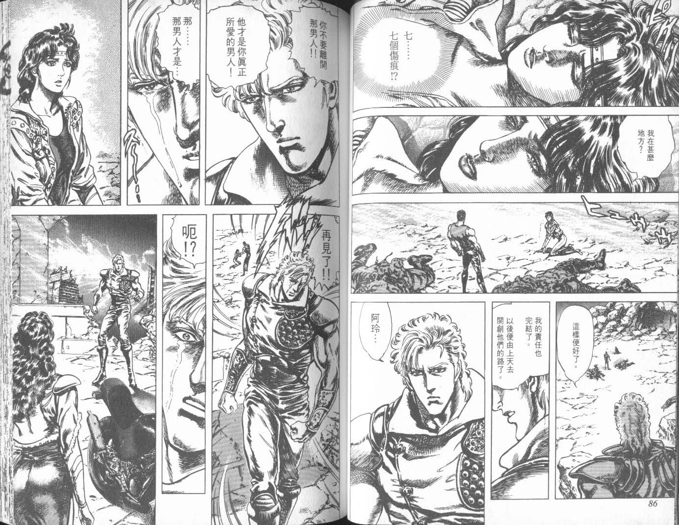 《北斗神拳》漫画最新章节第27卷免费下拉式在线观看章节第【48】张图片