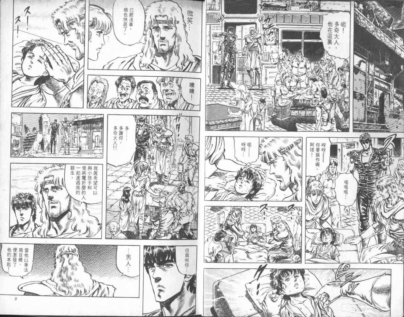 《北斗神拳》漫画最新章节第12卷免费下拉式在线观看章节第【8】张图片