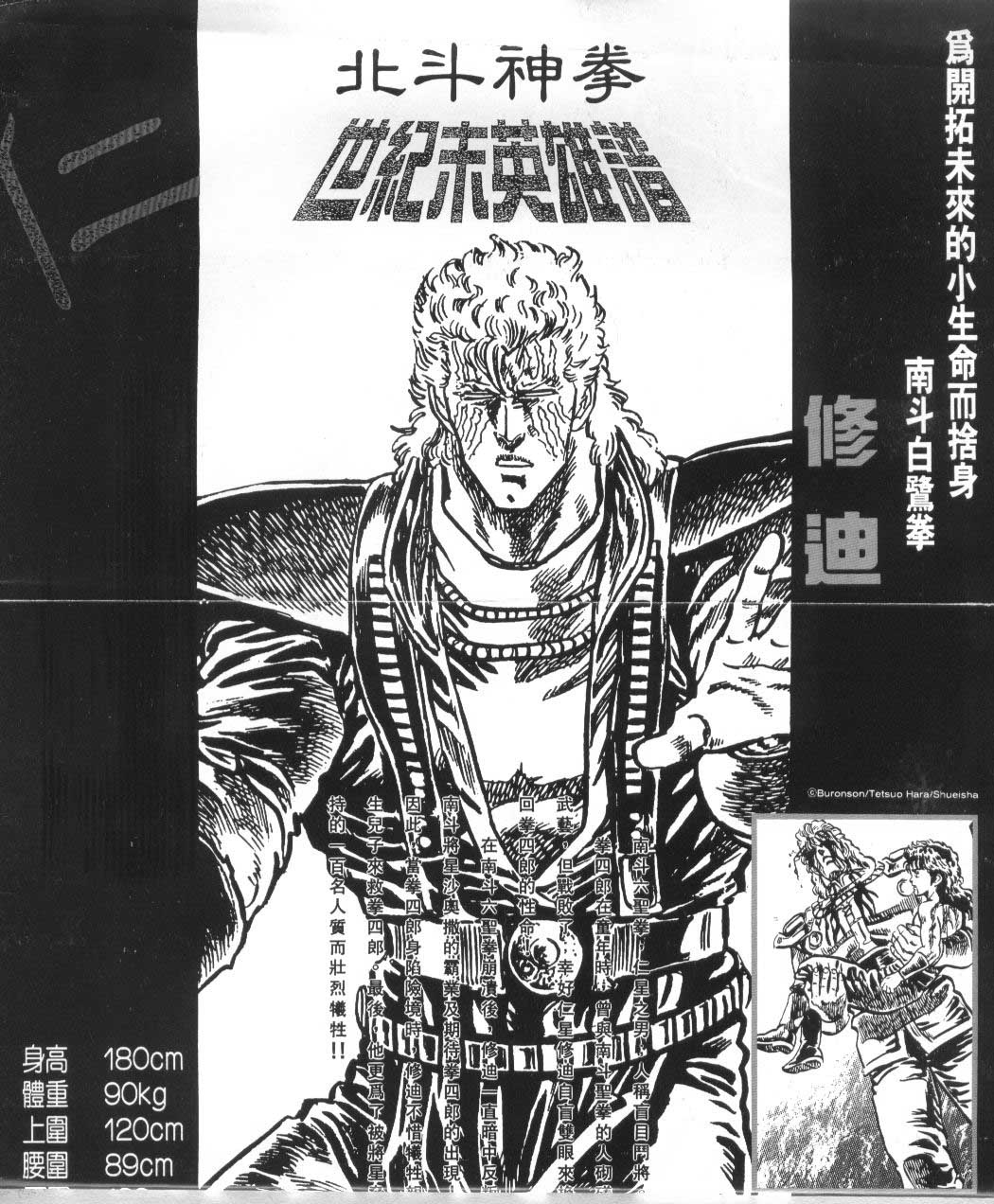 《北斗神拳》漫画最新章节第13卷免费下拉式在线观看章节第【4】张图片