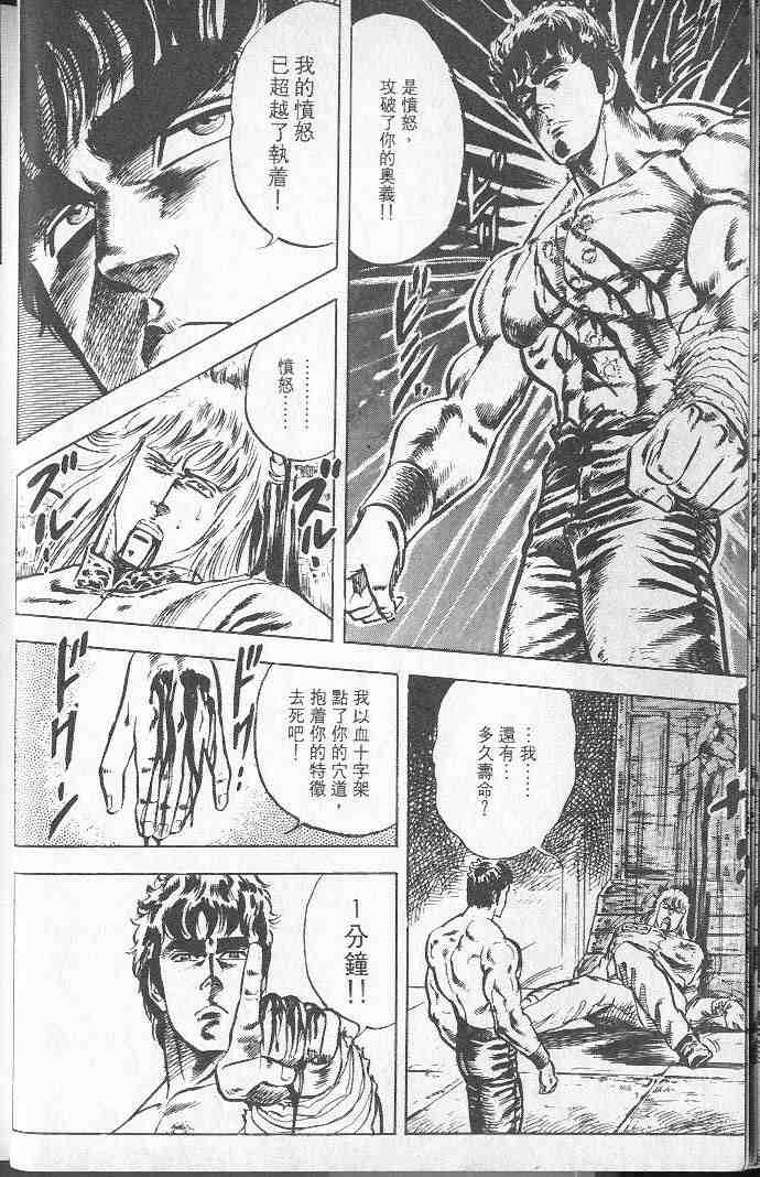 《北斗神拳》漫画最新章节第2卷免费下拉式在线观看章节第【23】张图片