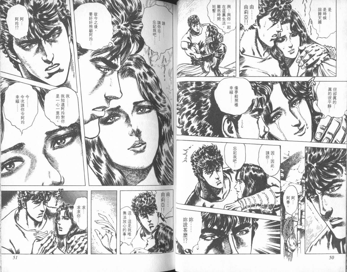 《北斗神拳》漫画最新章节第27卷免费下拉式在线观看章节第【30】张图片