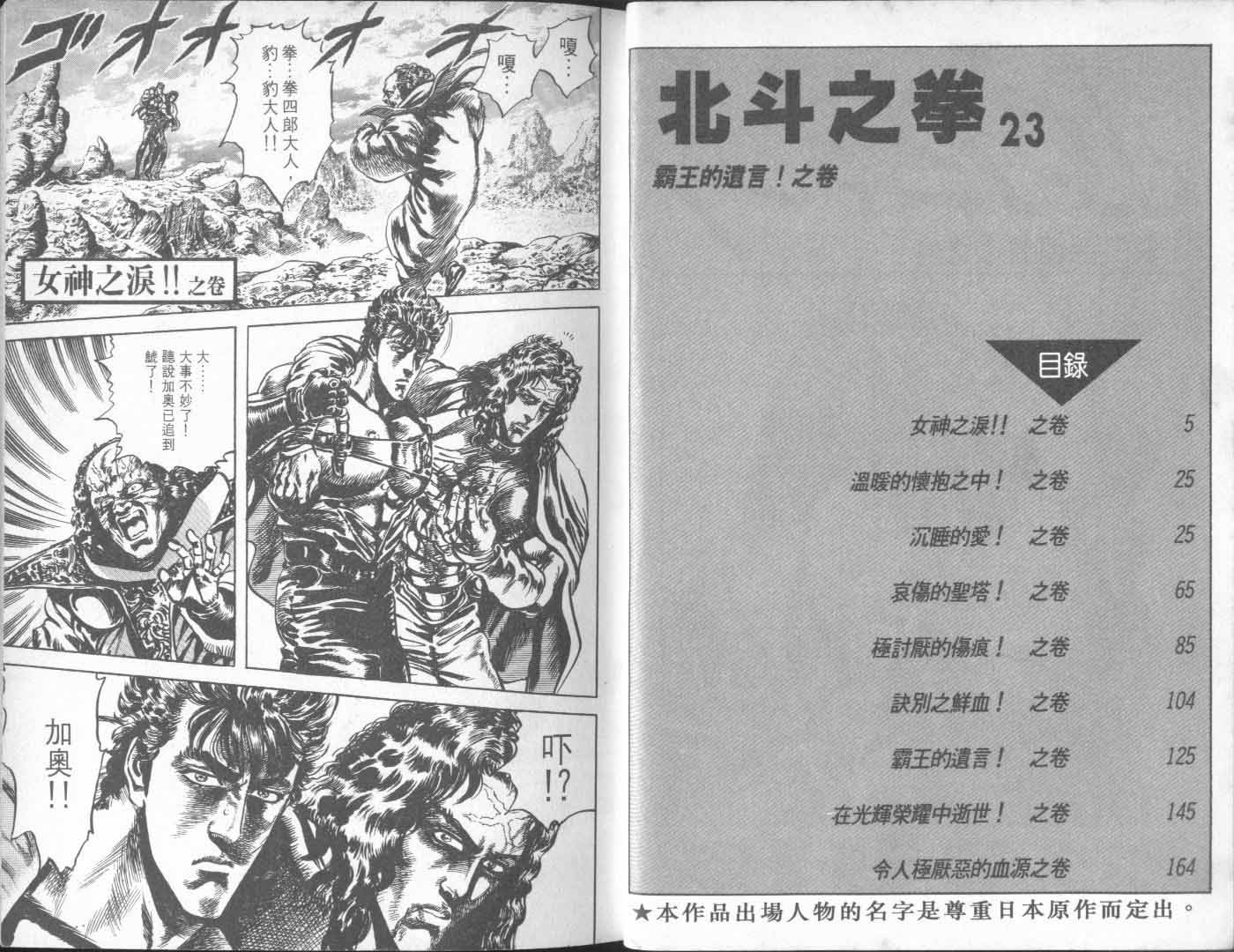 《北斗神拳》漫画最新章节第23卷免费下拉式在线观看章节第【10】张图片