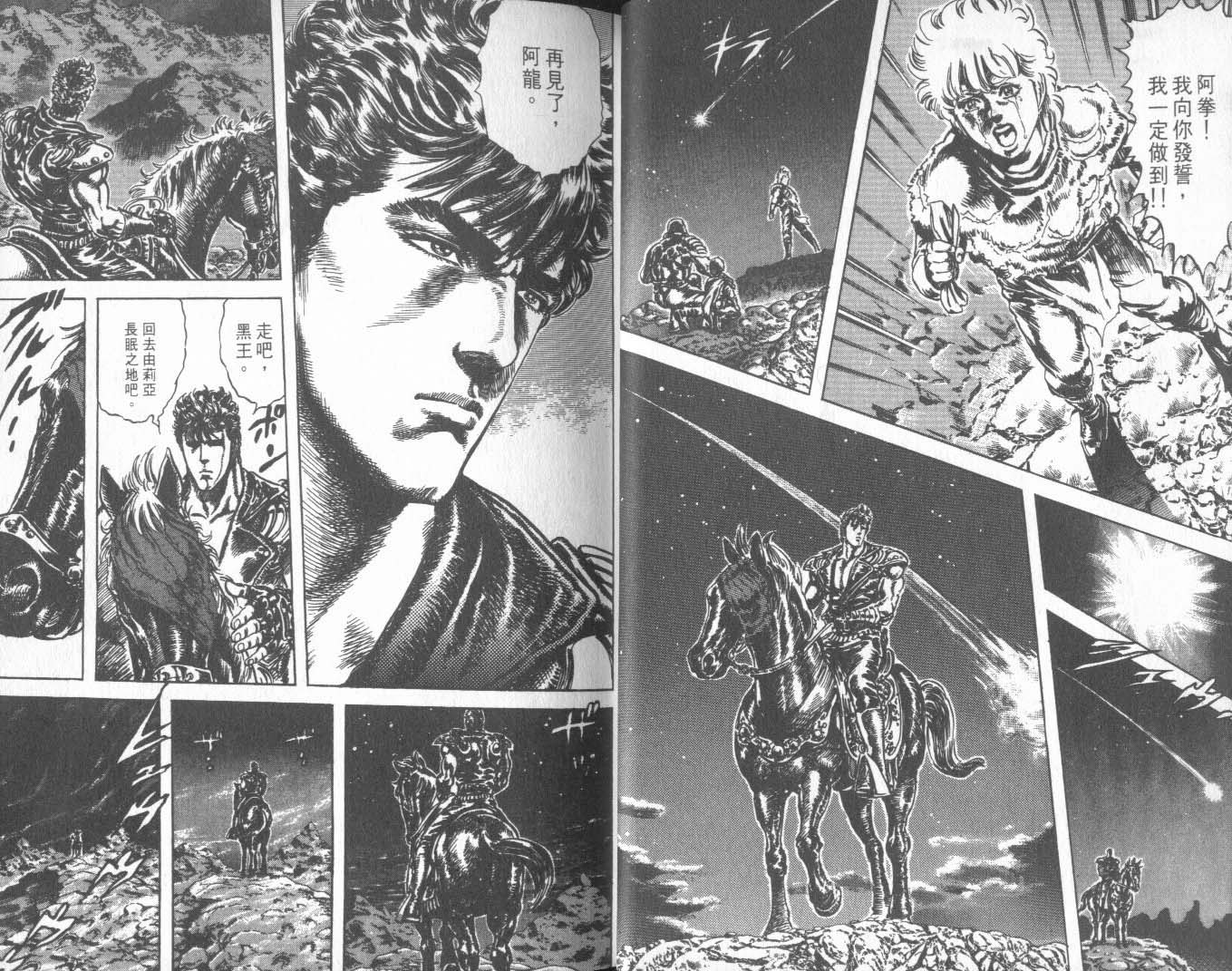 《北斗神拳》漫画最新章节第27卷免费下拉式在线观看章节第【20】张图片