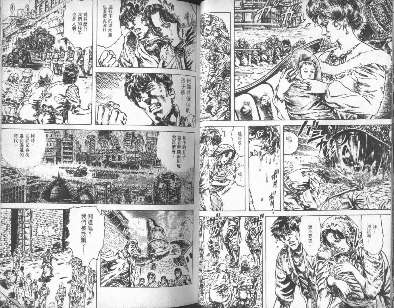 《北斗神拳》漫画最新章节第16卷免费下拉式在线观看章节第【30】张图片