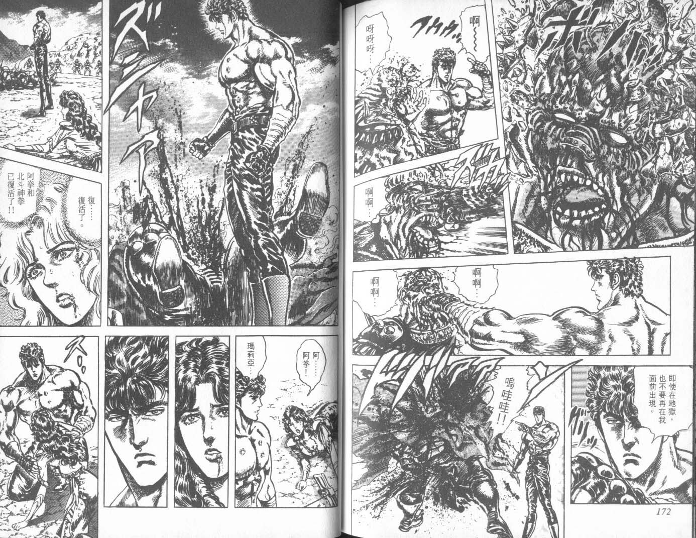 《北斗神拳》漫画最新章节第27卷免费下拉式在线观看章节第【91】张图片