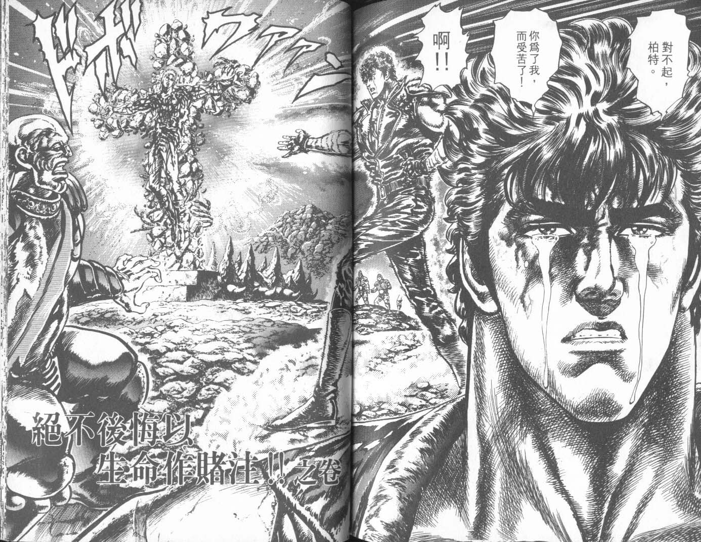 《北斗神拳》漫画最新章节第27卷免费下拉式在线观看章节第【87】张图片