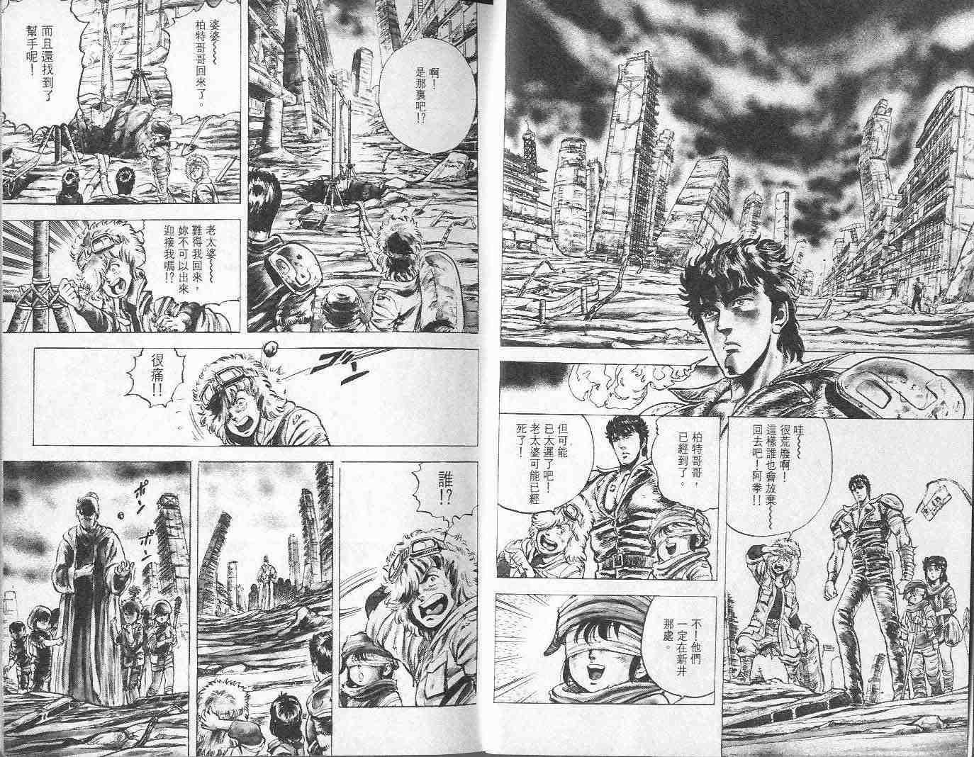 《北斗神拳》漫画最新章节第3卷免费下拉式在线观看章节第【5】张图片