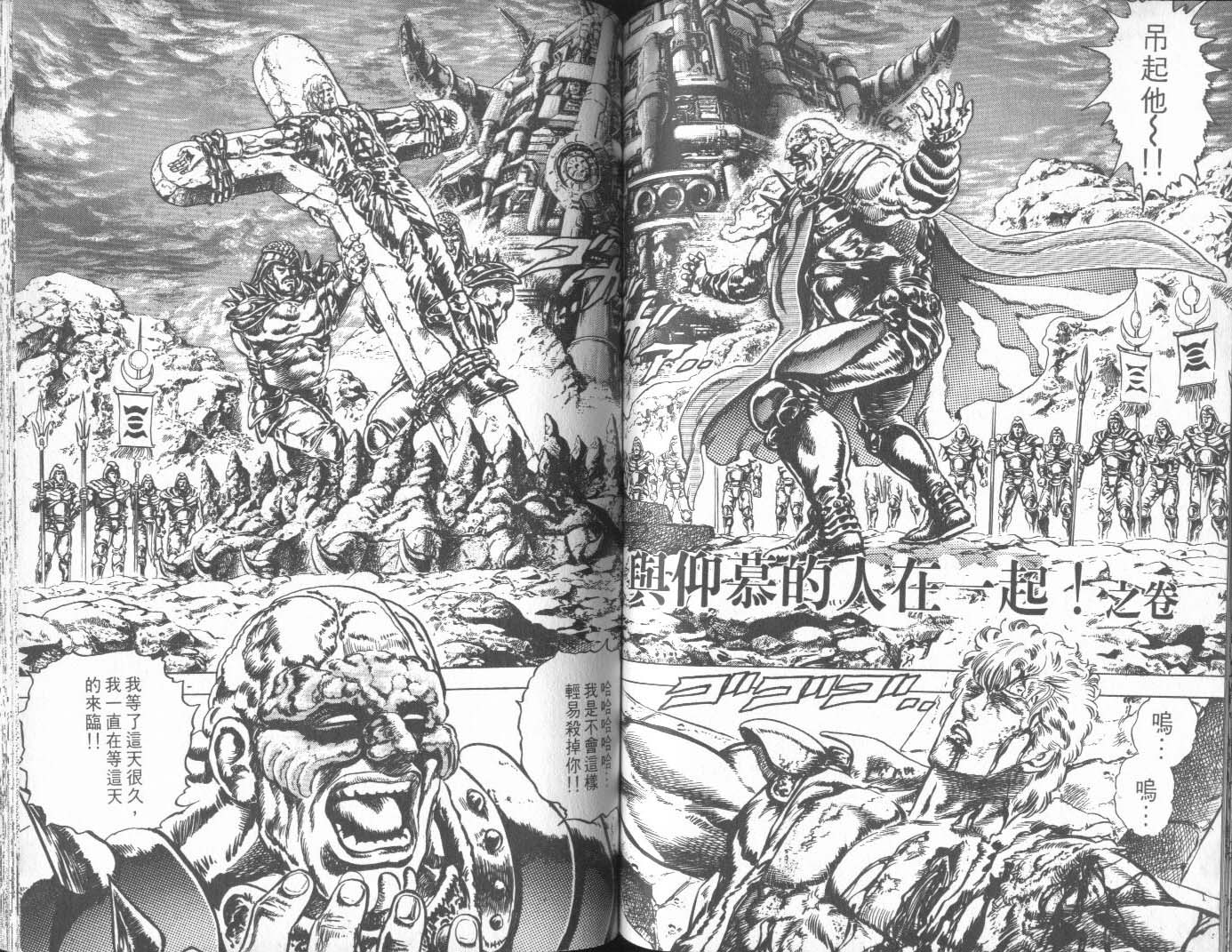 《北斗神拳》漫画最新章节第27卷免费下拉式在线观看章节第【67】张图片