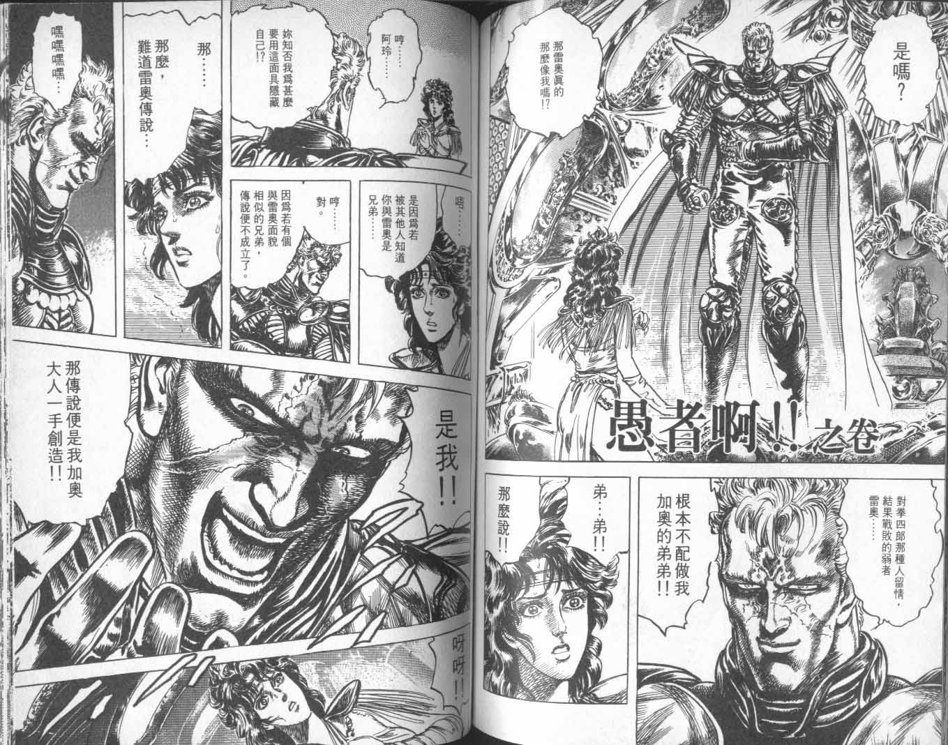 《北斗神拳》漫画最新章节第22卷免费下拉式在线观看章节第【67】张图片