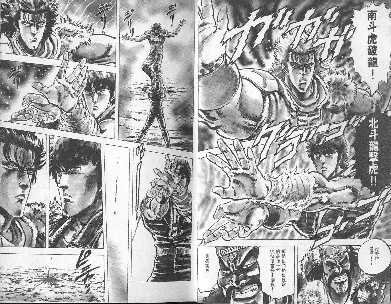 《北斗神拳》漫画最新章节第5卷免费下拉式在线观看章节第【8】张图片