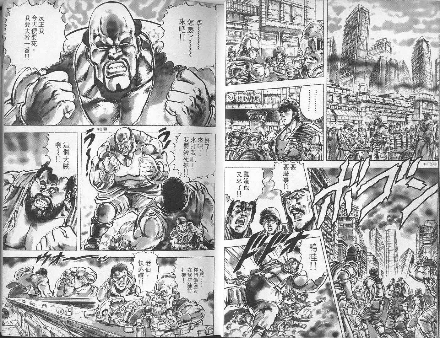 《北斗神拳》漫画最新章节第6卷免费下拉式在线观看章节第【7】张图片