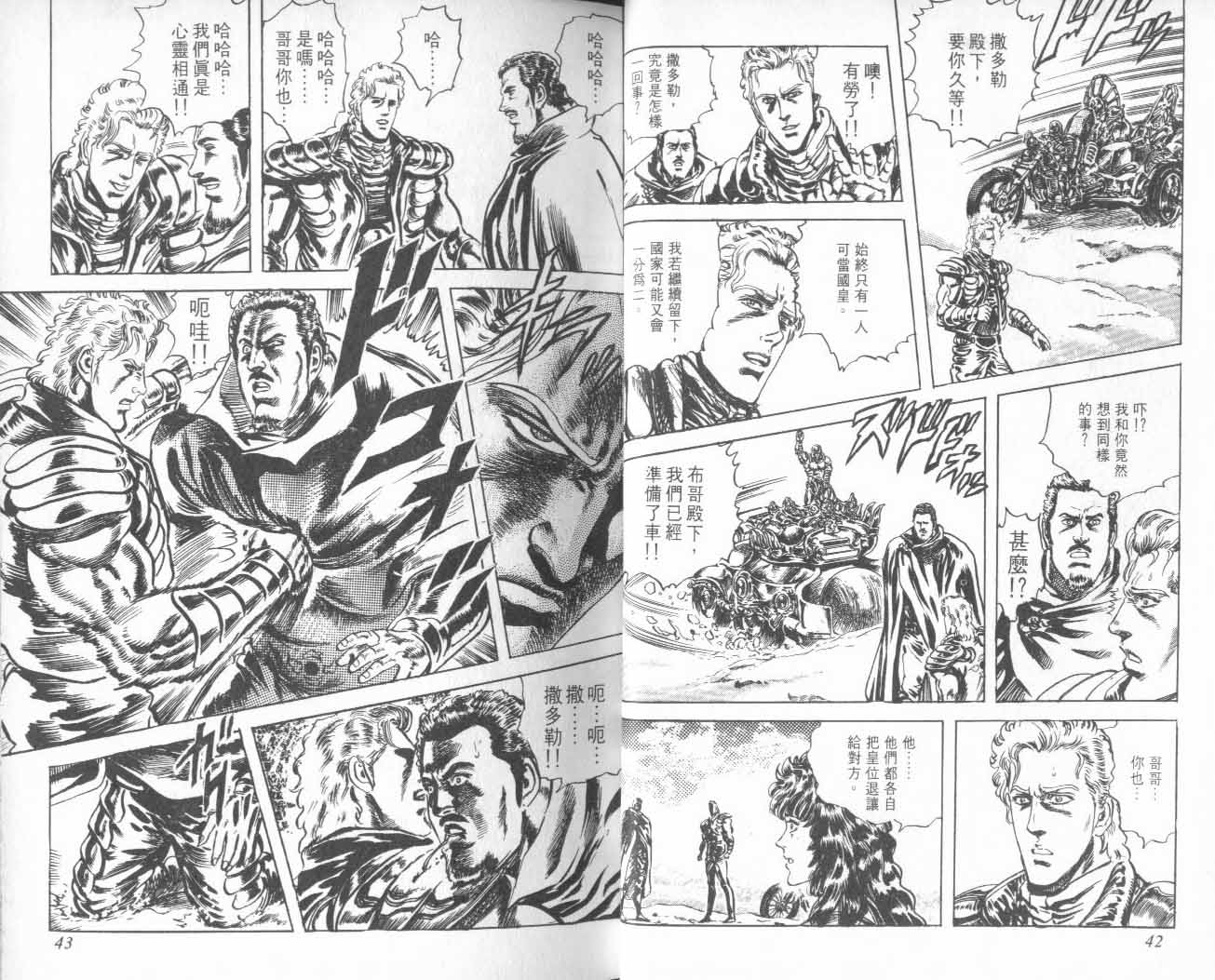 《北斗神拳》漫画最新章节第26卷免费下拉式在线观看章节第【29】张图片