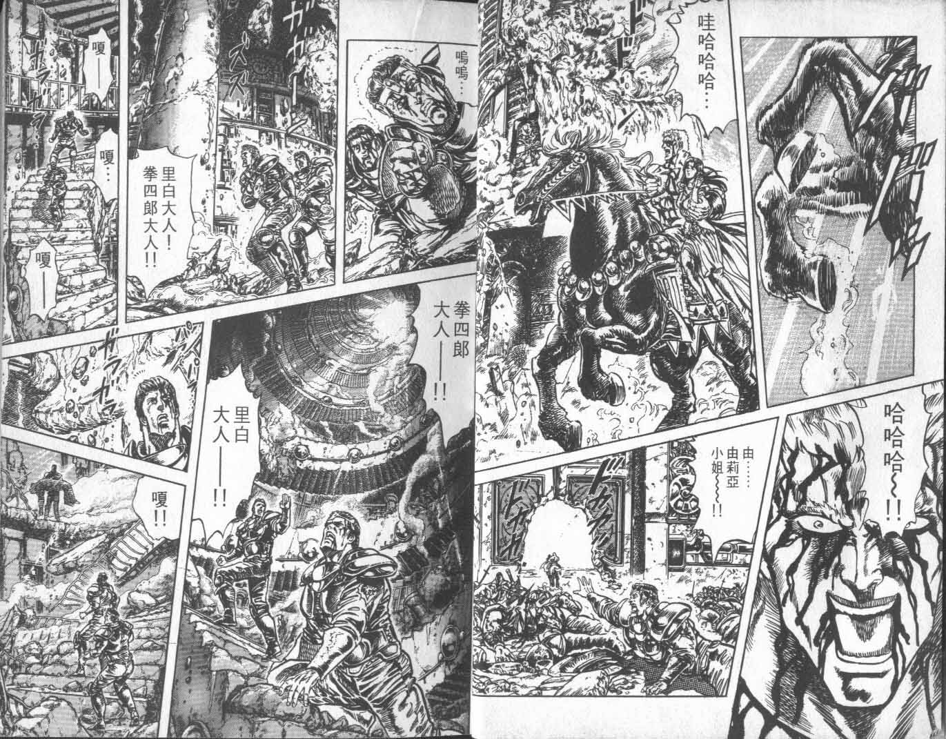 《北斗神拳》漫画最新章节第15卷免费下拉式在线观看章节第【9】张图片