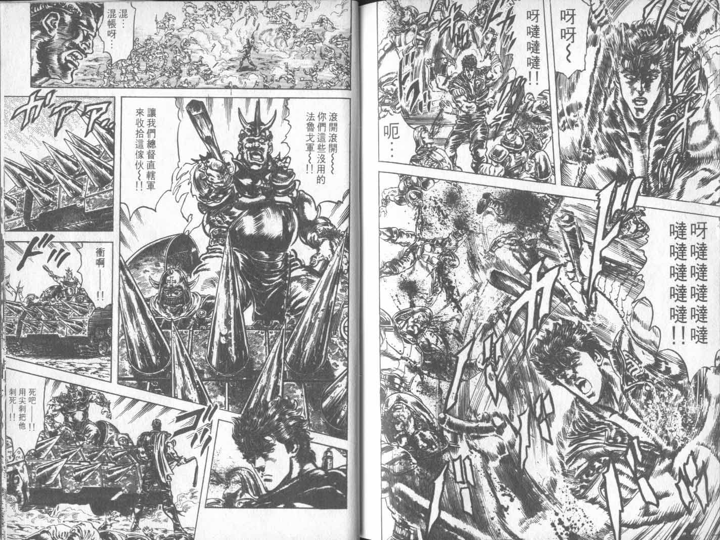 《北斗神拳》漫画最新章节第17卷免费下拉式在线观看章节第【95】张图片