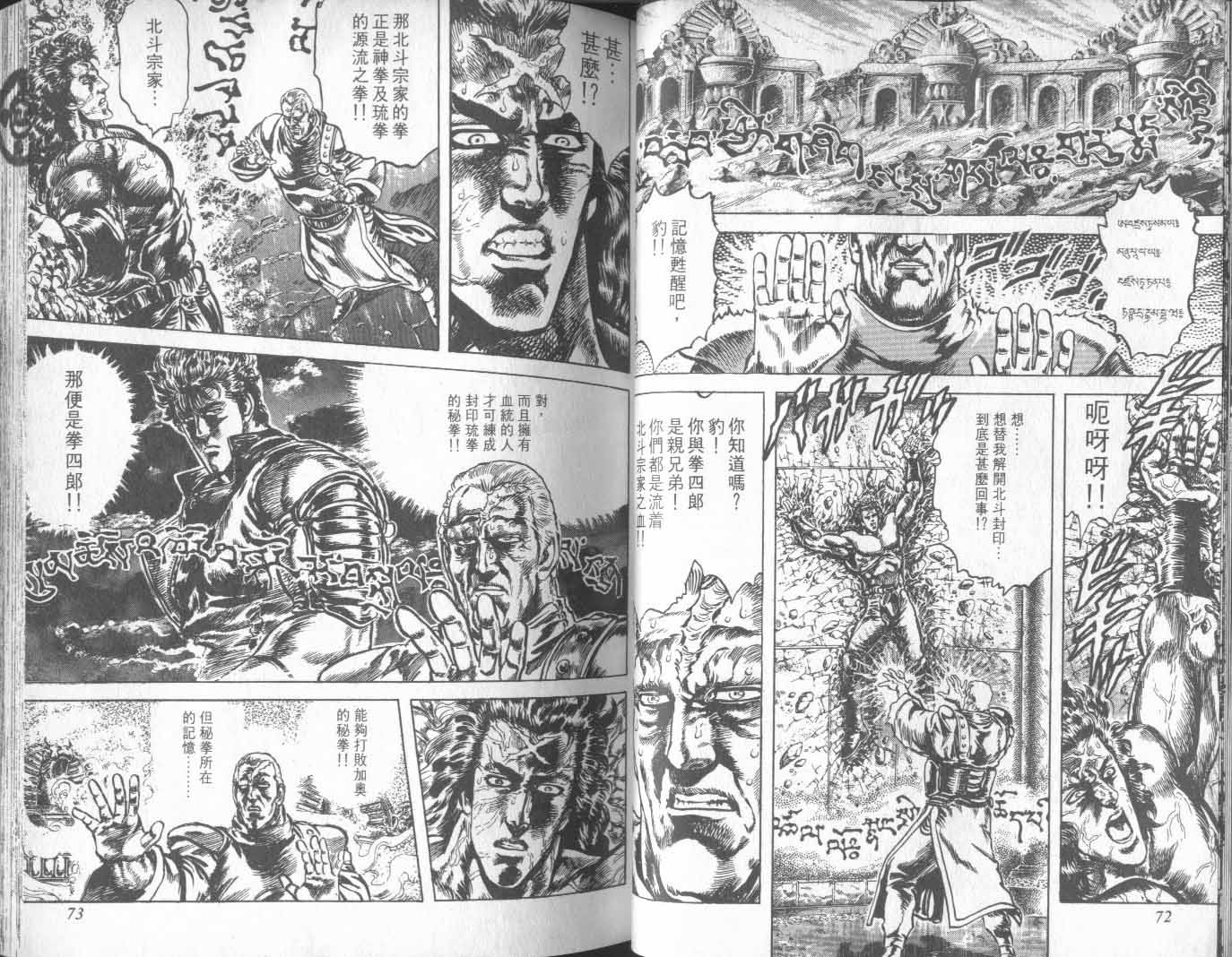 《北斗神拳》漫画最新章节第21卷免费下拉式在线观看章节第【41】张图片