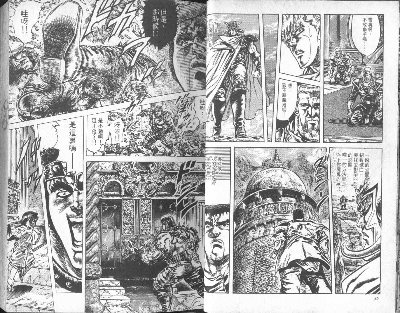 《北斗神拳》漫画最新章节第15卷免费下拉式在线观看章节第【23】张图片