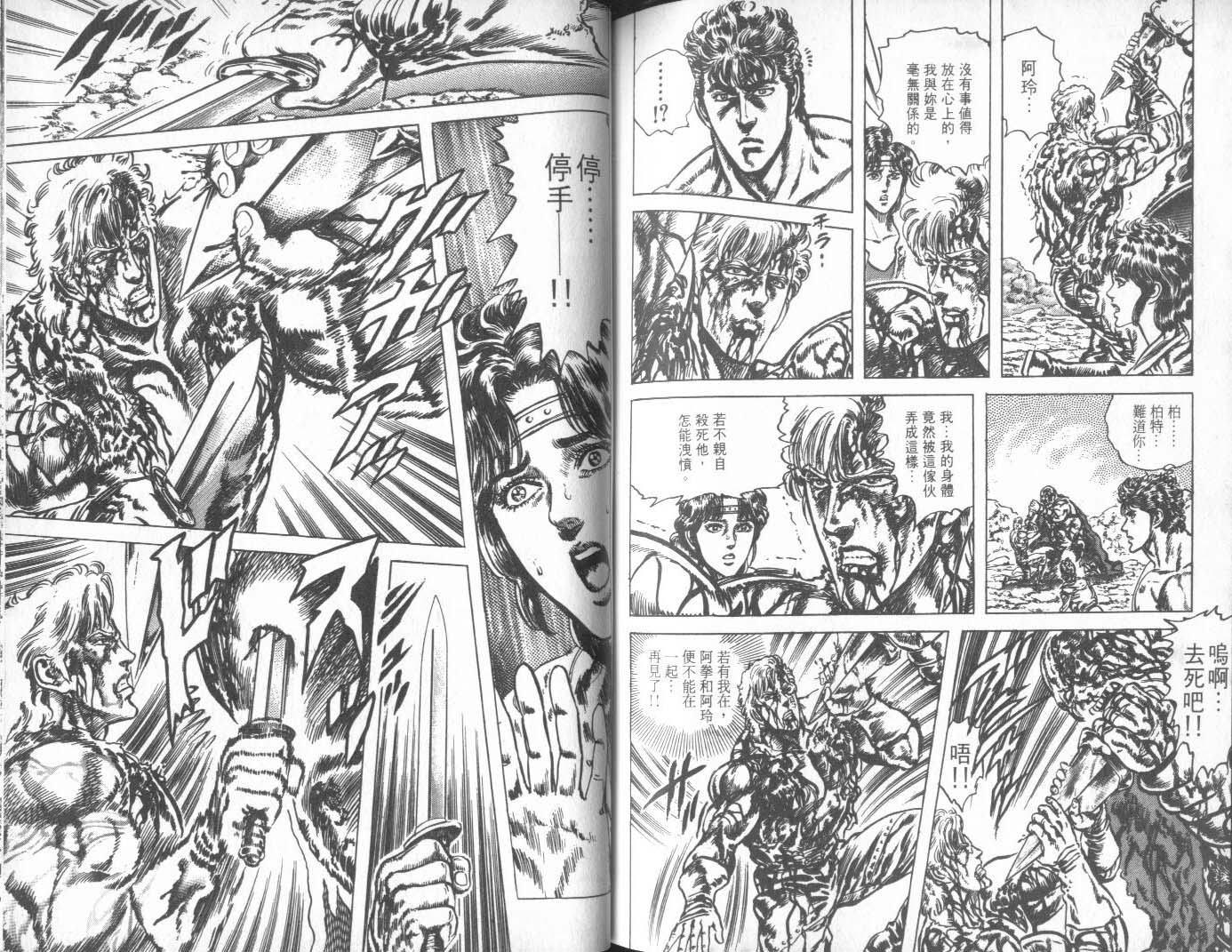 《北斗神拳》漫画最新章节第27卷免费下拉式在线观看章节第【93】张图片