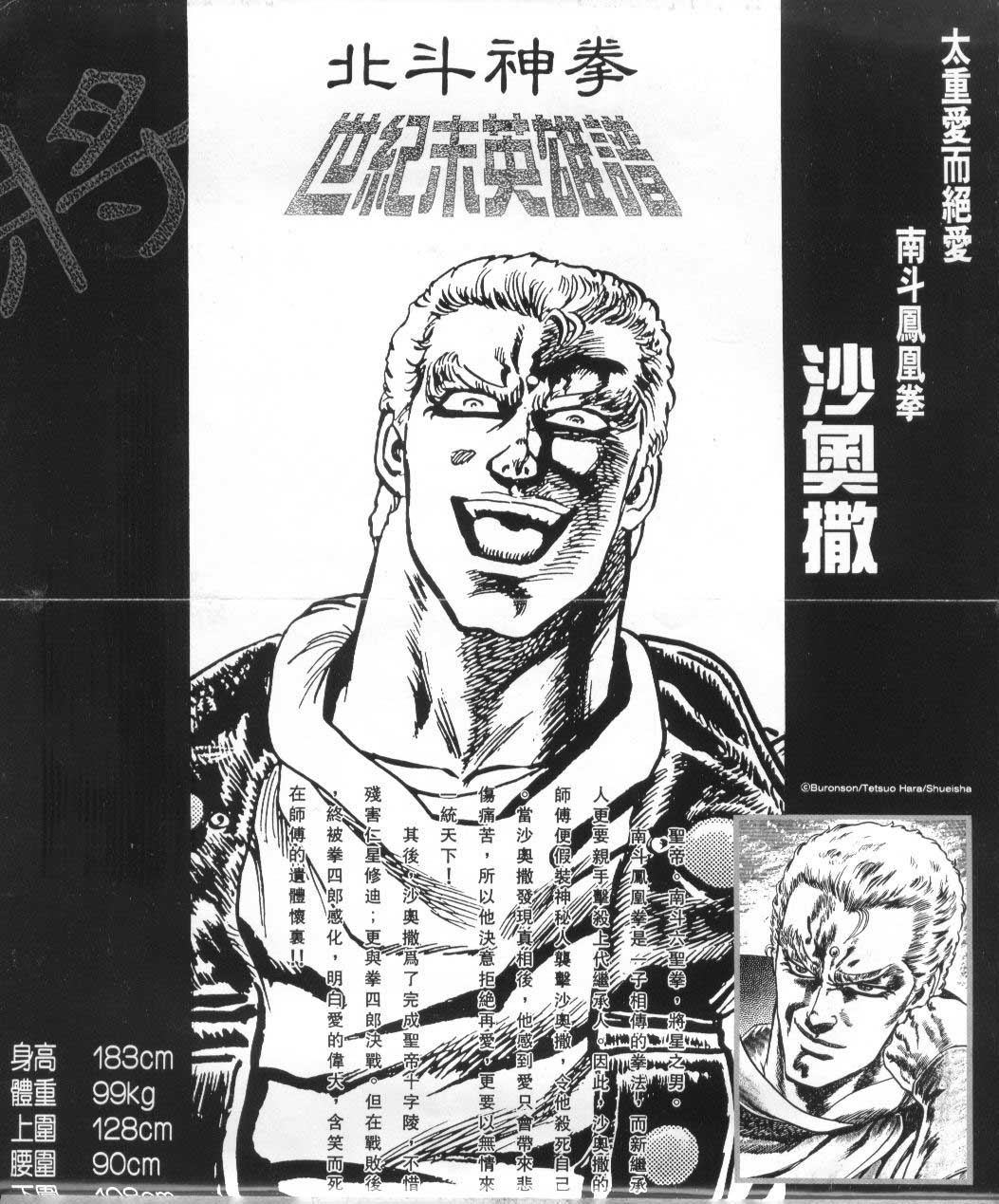 《北斗神拳》漫画最新章节第14卷免费下拉式在线观看章节第【4】张图片