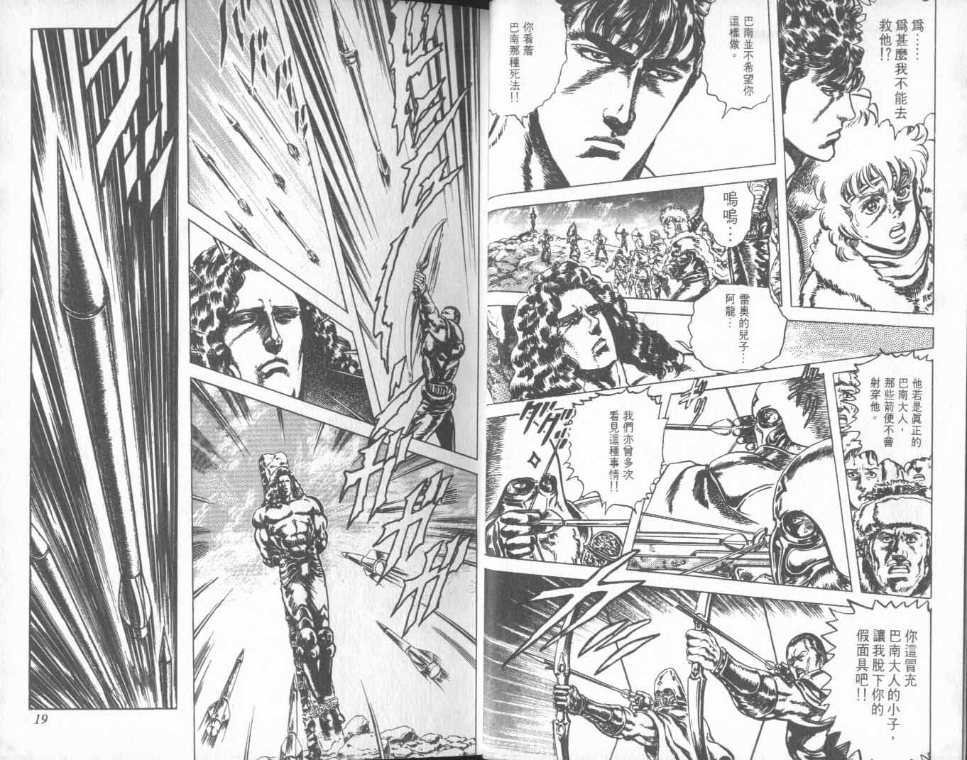 《北斗神拳》漫画最新章节第27卷免费下拉式在线观看章节第【14】张图片