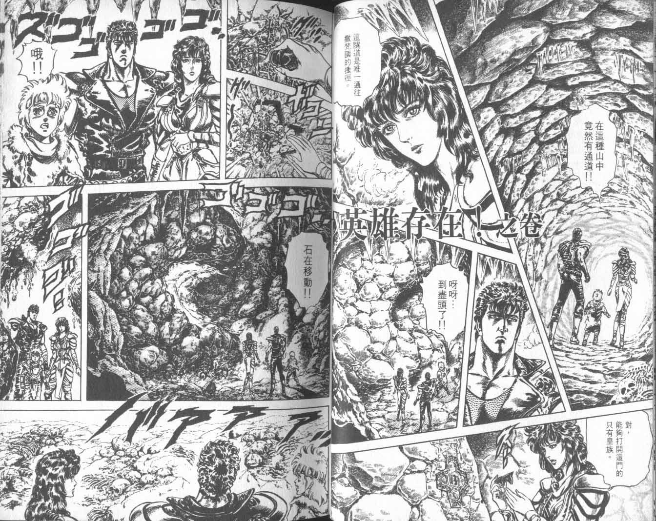 《北斗神拳》漫画最新章节第25卷免费下拉式在线观看章节第【37】张图片