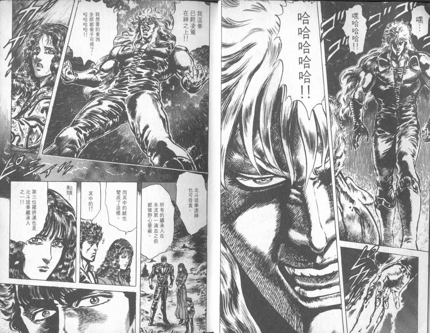 《北斗神拳》漫画最新章节第20卷免费下拉式在线观看章节第【11】张图片