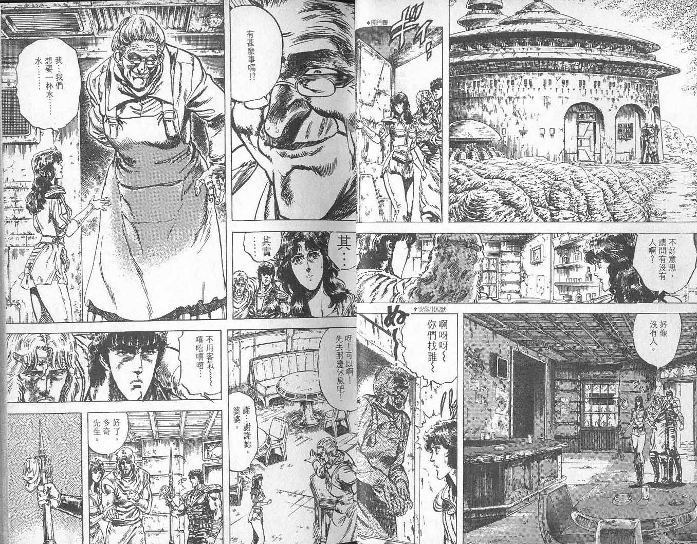 《北斗神拳》漫画最新章节第8卷免费下拉式在线观看章节第【18】张图片