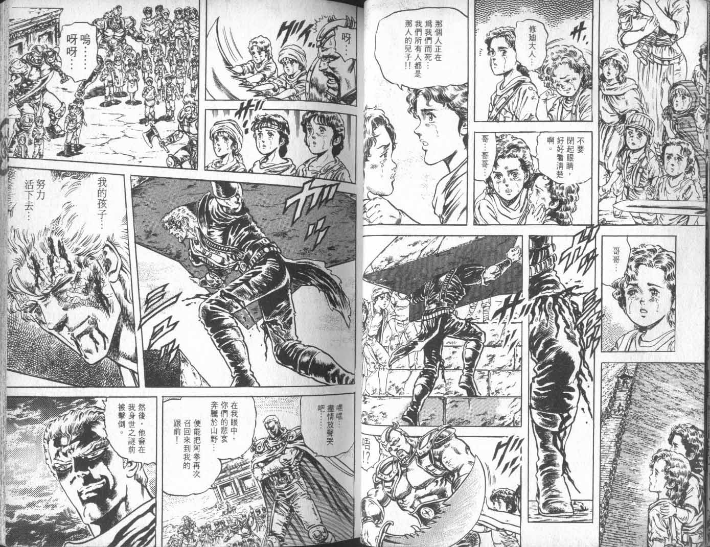 《北斗神拳》漫画最新章节第11卷免费下拉式在线观看章节第【31】张图片