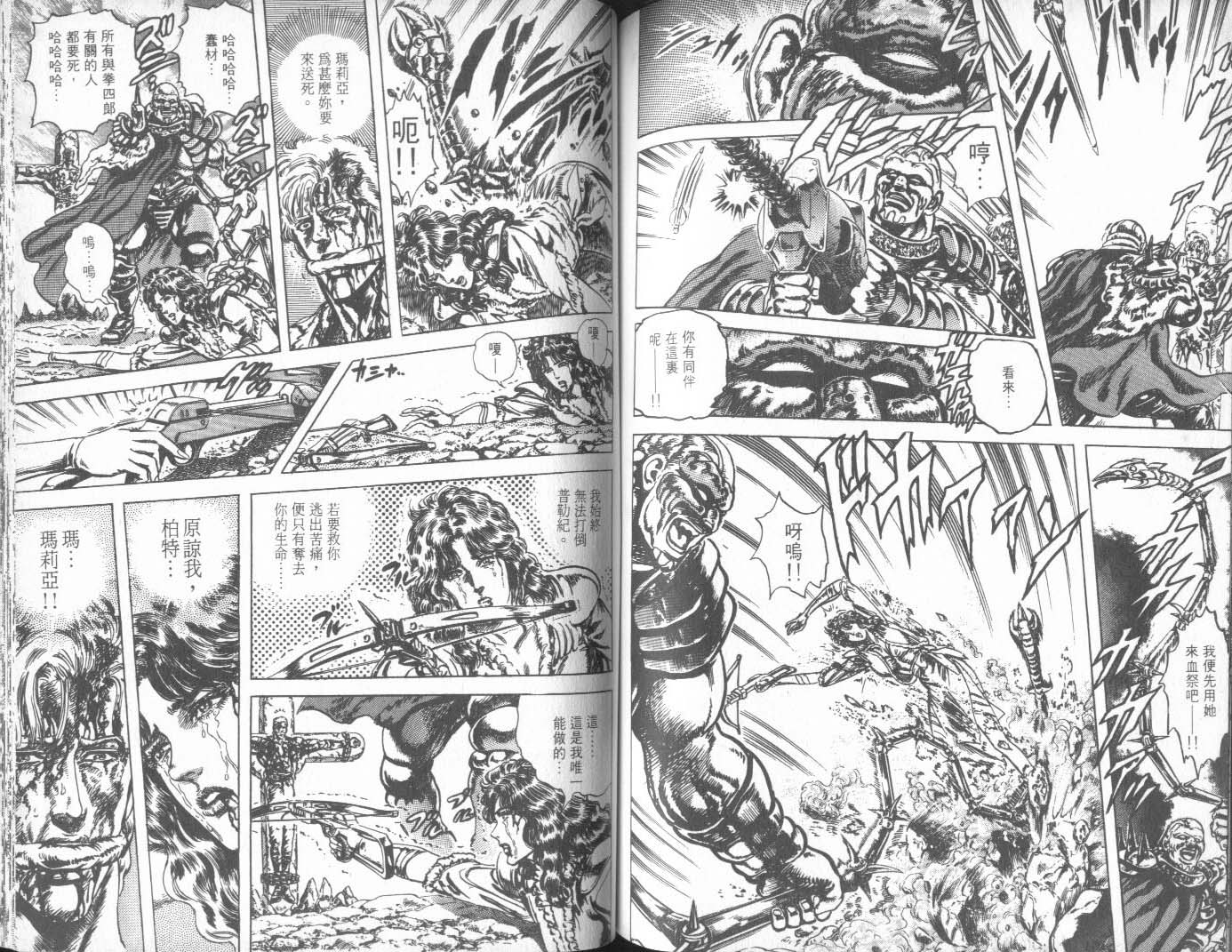 《北斗神拳》漫画最新章节第27卷免费下拉式在线观看章节第【79】张图片