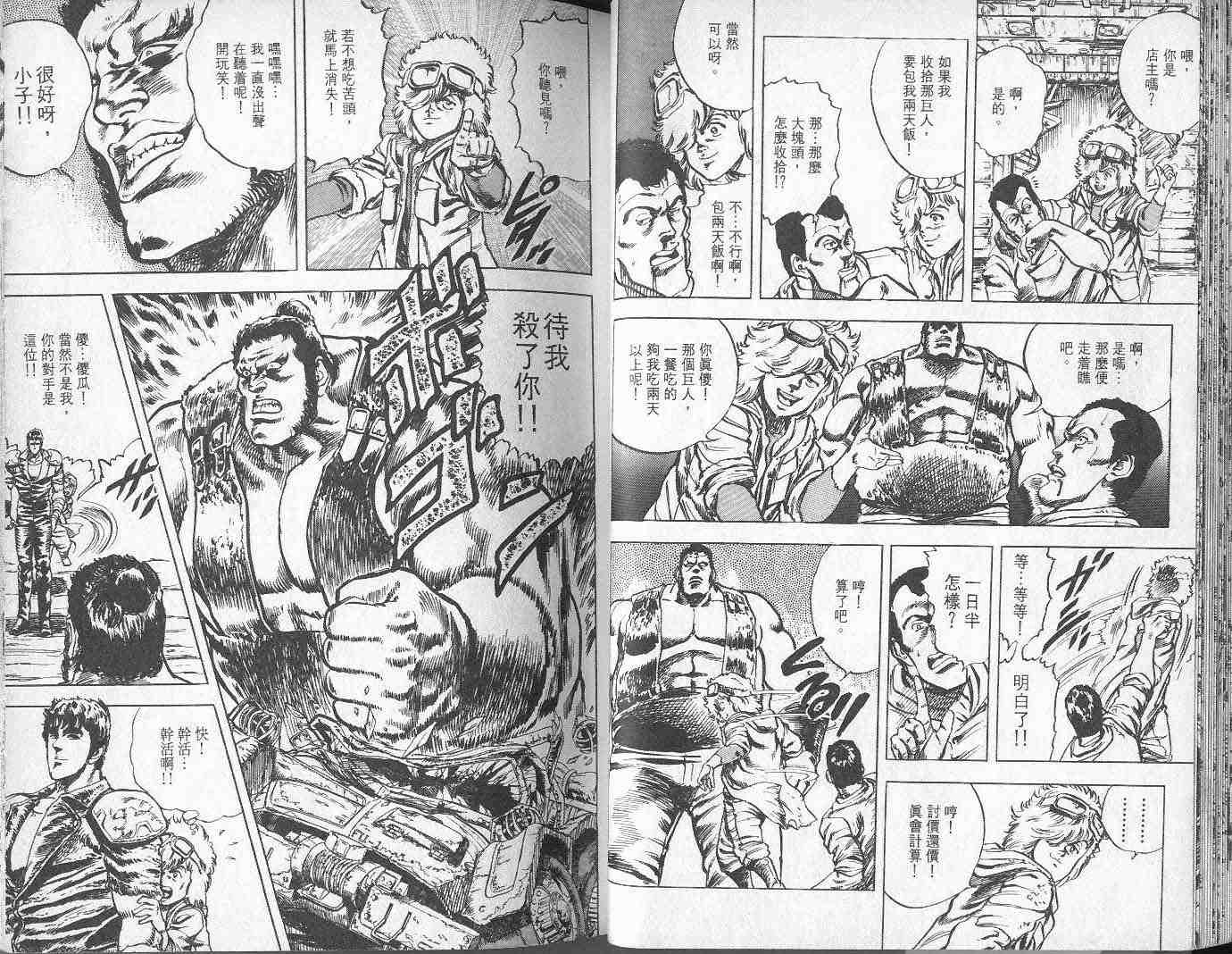 《北斗神拳》漫画最新章节第2卷免费下拉式在线观看章节第【40】张图片