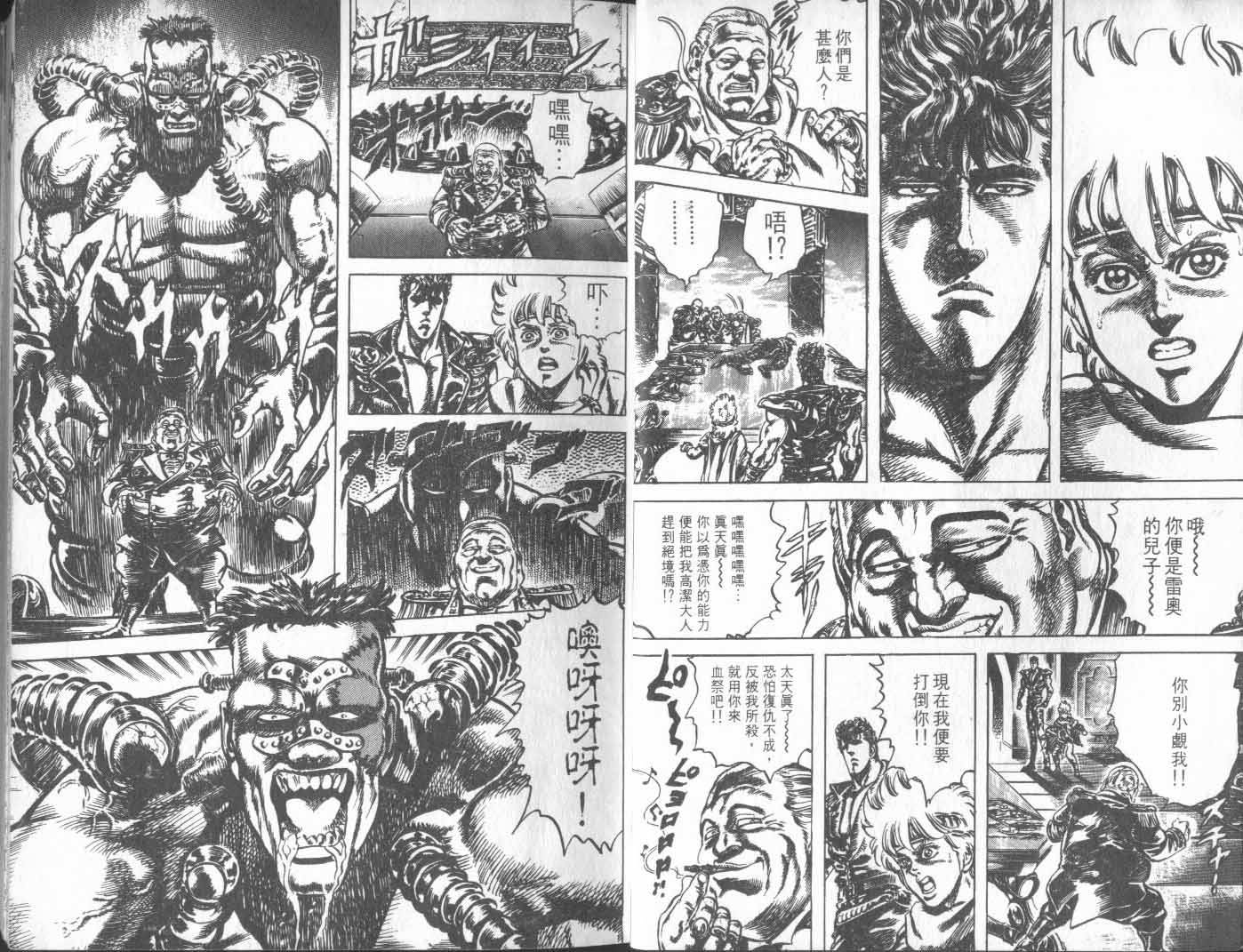 《北斗神拳》漫画最新章节第25卷免费下拉式在线观看章节第【10】张图片