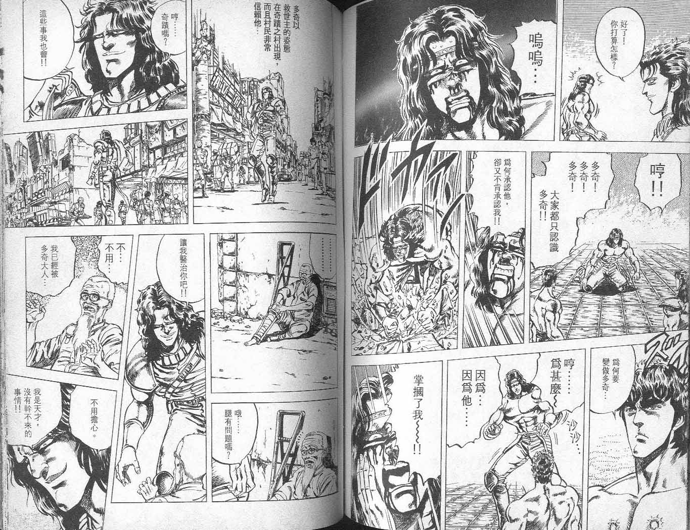 《北斗神拳》漫画最新章节第6卷免费下拉式在线观看章节第【70】张图片