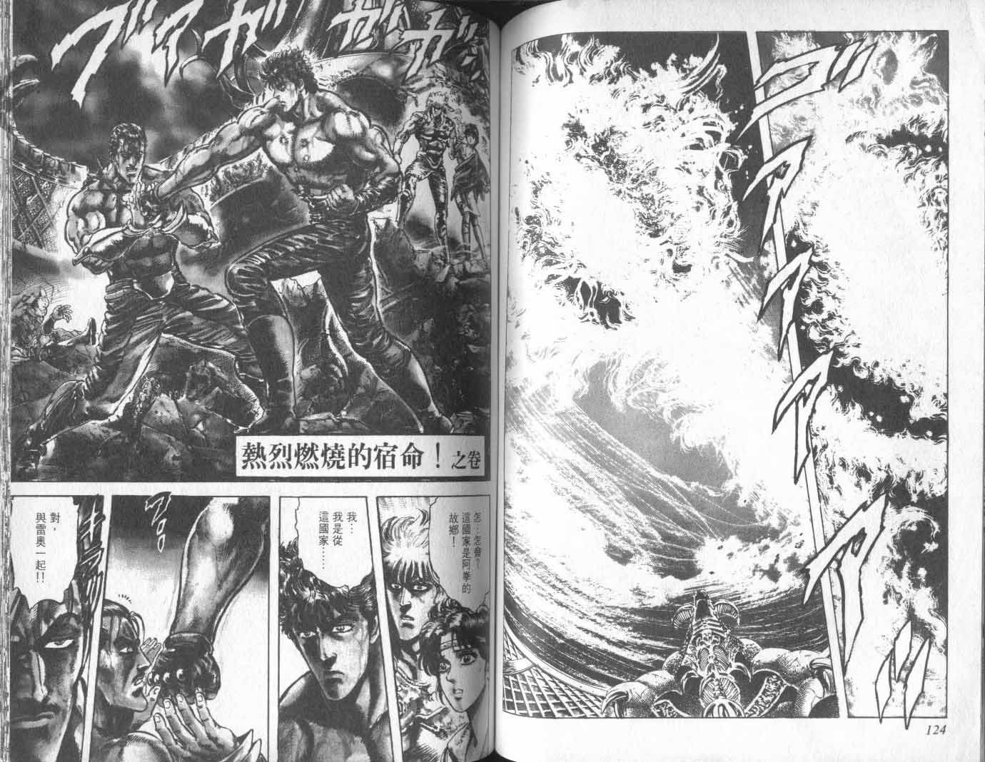 《北斗神拳》漫画最新章节第20卷免费下拉式在线观看章节第【67】张图片