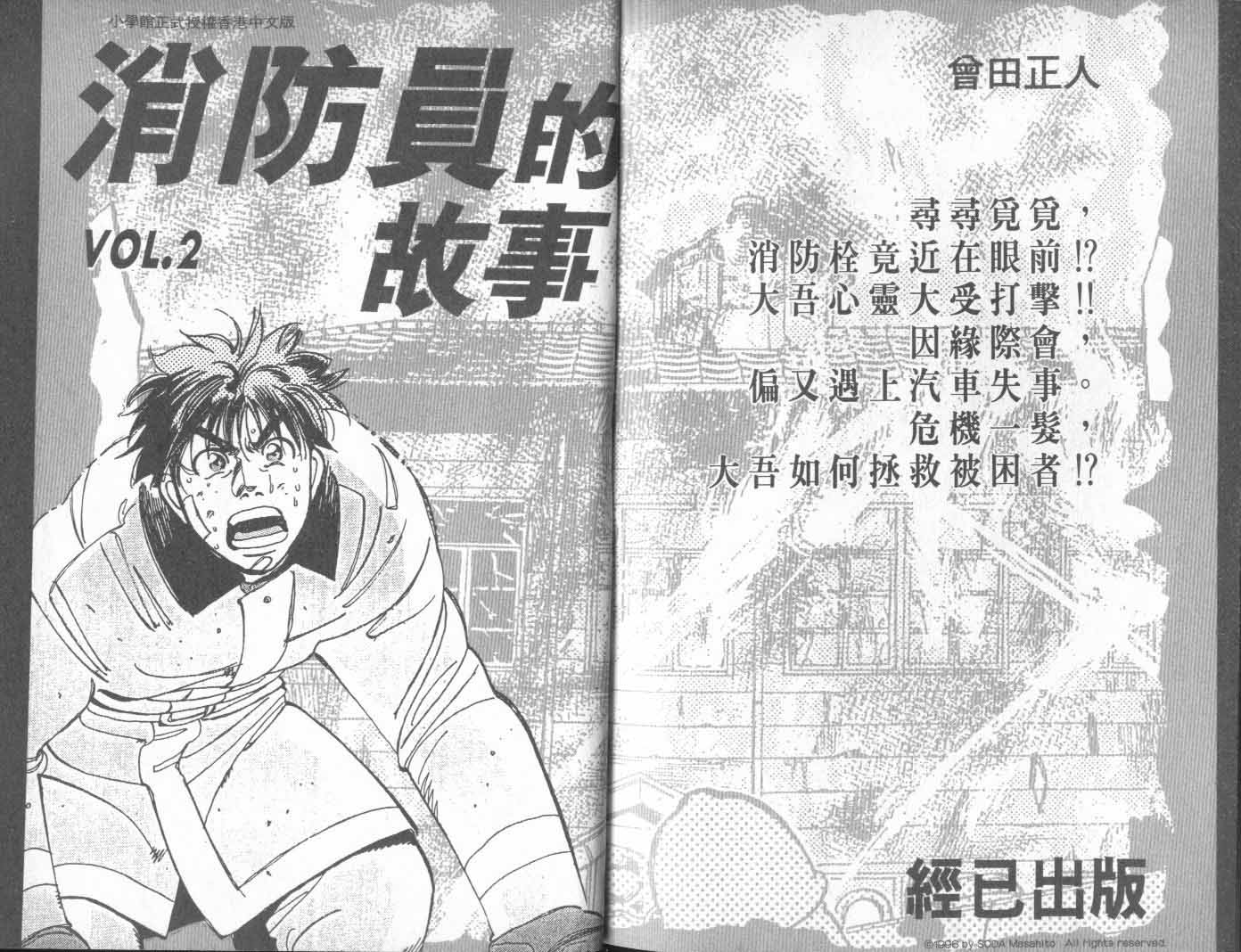 《北斗神拳》漫画最新章节第21卷免费下拉式在线观看章节第【99】张图片