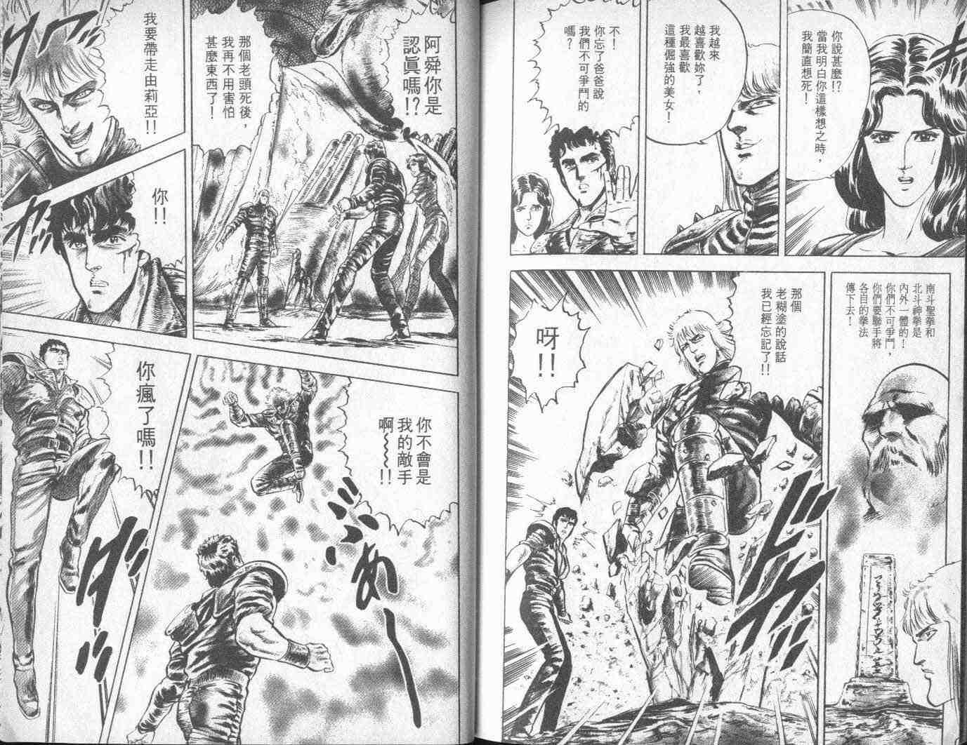 《北斗神拳》漫画最新章节第1卷免费下拉式在线观看章节第【93】张图片