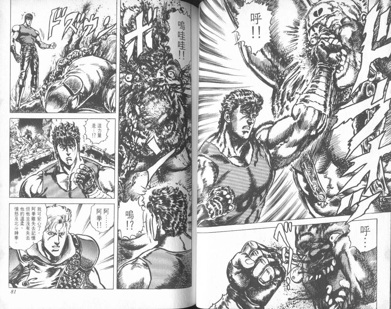 《北斗神拳》漫画最新章节第27卷免费下拉式在线观看章节第【45】张图片