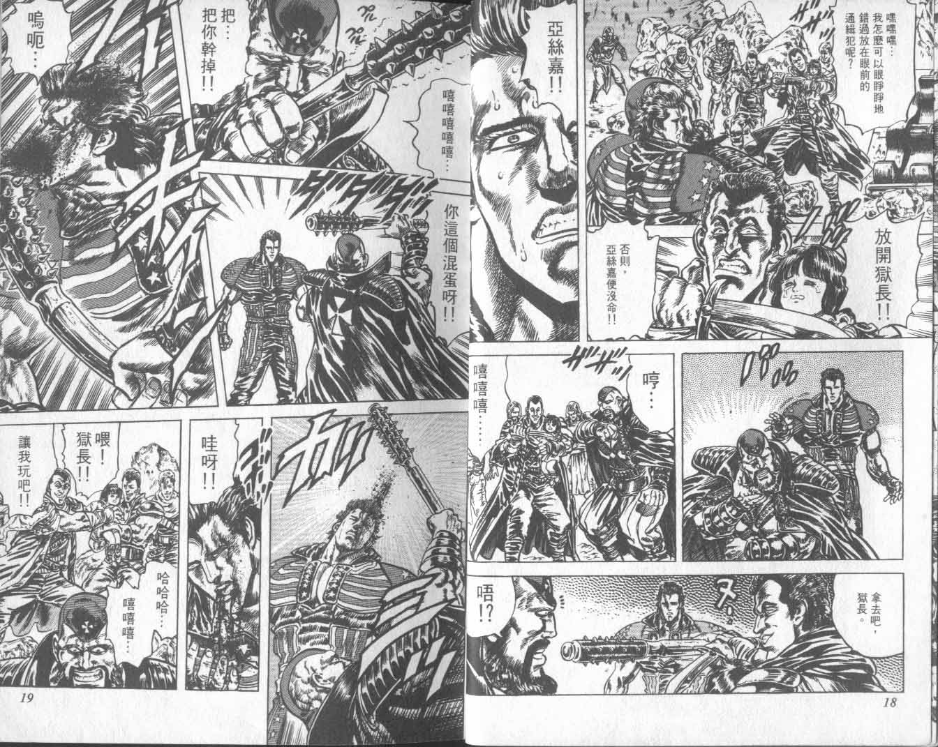 《北斗神拳》漫画最新章节第17卷免费下拉式在线观看章节第【14】张图片