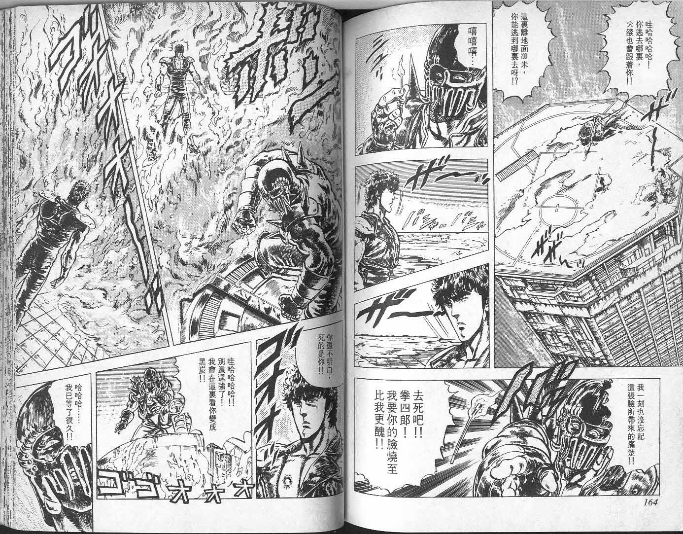 《北斗神拳》漫画最新章节第5卷免费下拉式在线观看章节第【84】张图片