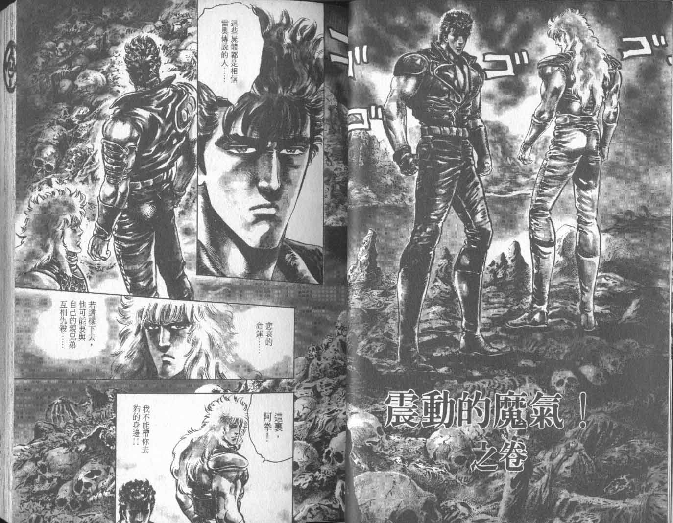 《北斗神拳》漫画最新章节第21卷免费下拉式在线观看章节第【27】张图片