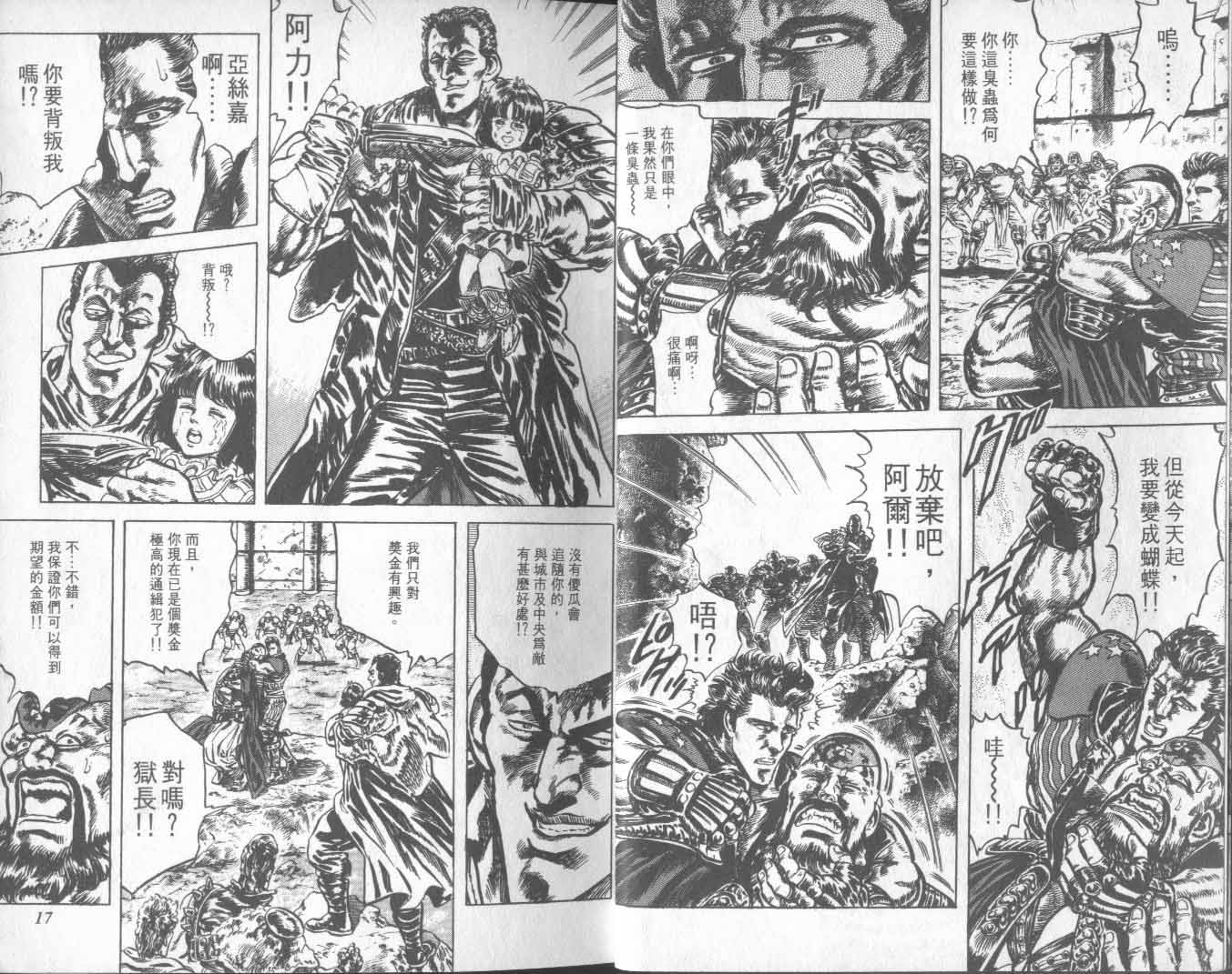 《北斗神拳》漫画最新章节第17卷免费下拉式在线观看章节第【13】张图片