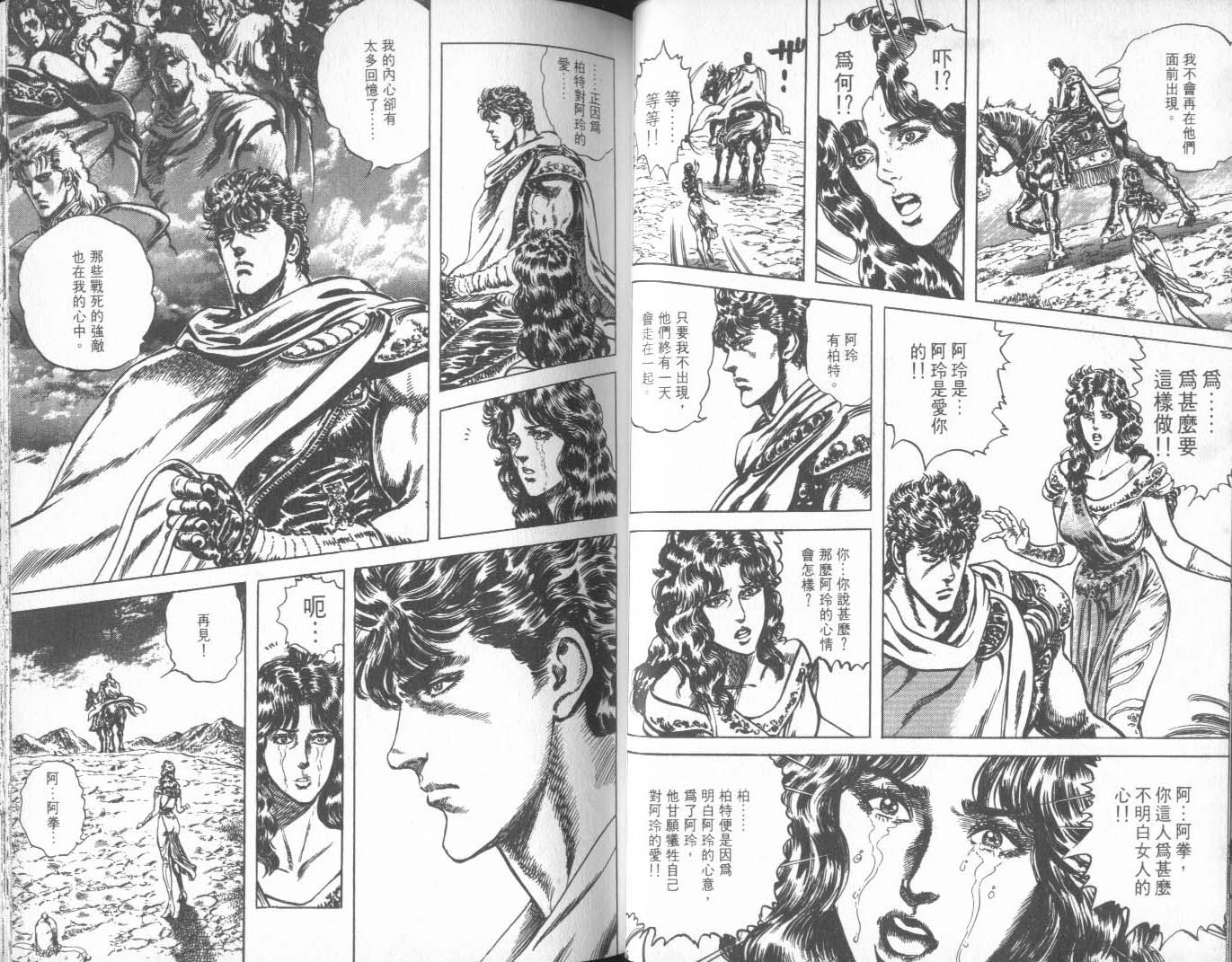 《北斗神拳》漫画最新章节第27卷免费下拉式在线观看章节第【32】张图片