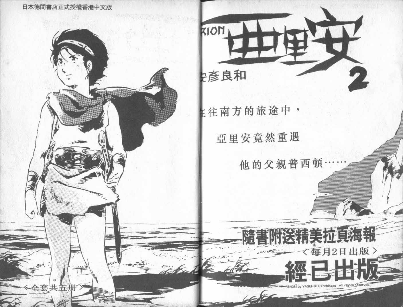 《北斗神拳》漫画最新章节第10卷免费下拉式在线观看章节第【103】张图片