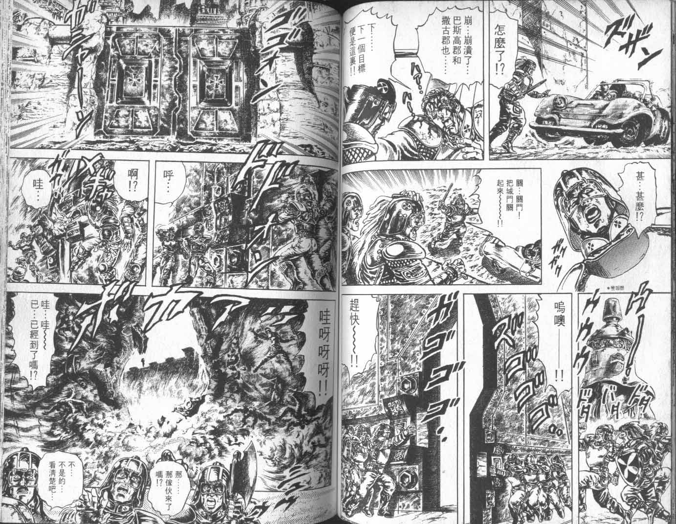 《北斗神拳》漫画最新章节第16卷免费下拉式在线观看章节第【61】张图片